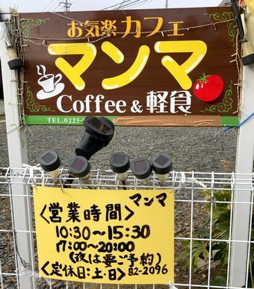 軽食レストラン カフェ マンマ 矢本 | 東松島市の食堂