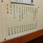 たこ磯 - メニュー