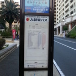 オ・プティ・マタン - バス停【レイディアントシティ カルティエ４前】