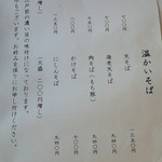 そば屋 長森 - メニュー１