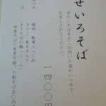 そば屋 長森 - 鶏せいろメニュー