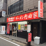 横浜家系総本山 吉村家直系店 ラーメン内田家 - 外観