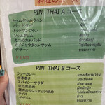 タイ料理ピン・タイ - 