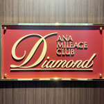 ANA スイートラウンジ - 