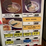 伍年食堂 - 券売機