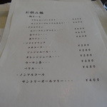 緑山　松田家 - ドリンクのメニュー