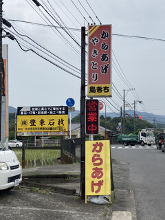 Karaage Torikichi - 国道沿いにあります。