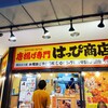 唐揚げ専門 はっぴ商店 横浜大口店