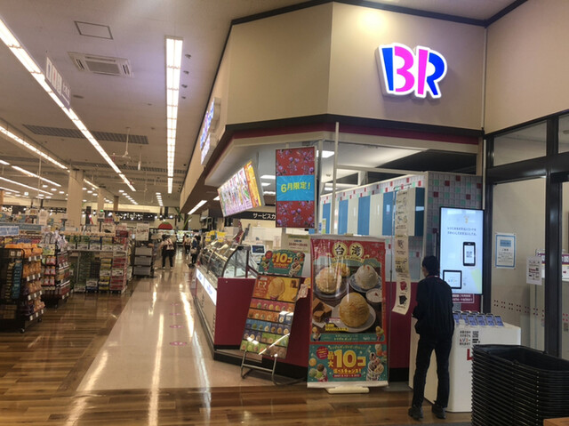 サーティワンアイスクリーム イオンスタイル茨島店 - 羽後牛島（ジェラート・アイスクリーム）の写真