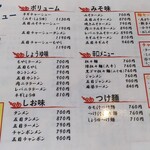 北珍 - メニュー