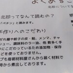 北珍 - メニュー