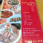 北珍 - メニュー