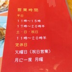 北珍 - メニュー