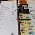 北珍 - メニュー