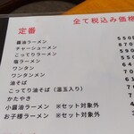 北珍 - メニュー