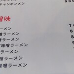 北珍 - メニュー