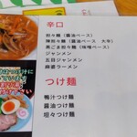 北珍 - メニュー