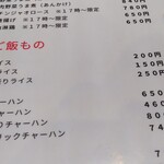 北珍 - メニュー