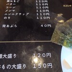 北珍 - メニュー