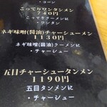 北珍 - メニュー