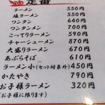 北珍 - メニュー