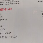 北珍 - メニュー