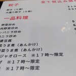 北珍 - メニュー