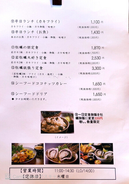 メニュー写真 牡蠣の朋 伊勢市 定食 食堂 食べログ