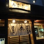 Naitouryuu Teuchi Soba Asakiya - 