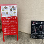 八幡麻婆 雅 - 看板(ランチ営業の案内)