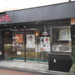 わかさいも本舗 - わかさいも本舗 登別温泉店