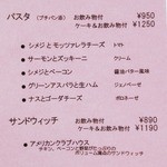 エミリー・フローゲ - ('12/10)ランチメニュー