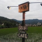 今日樹と利き珈琲と - 