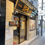 中国料理 龍亭 - 