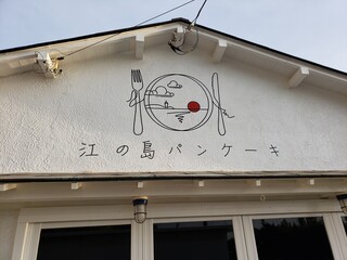 Enoshima Pankeki - 