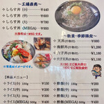 みのり家 - メニュー