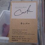 ATSUHIGA精肉店 COOK - 