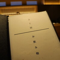 神楽坂 よこ田 - 