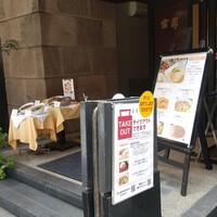 雪園 京橋店 - 
