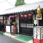 ふじの茶屋 里の店  - 