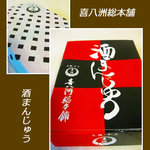 喜八洲総本舗 本店 - 