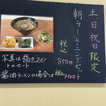 麺や 福々三座 - 