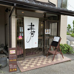 寿し兵衛 - 
