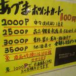 あじわい酒房あづま - ポイントカードの案内