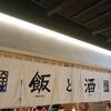 川崎市民食堂魚金-西