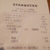 スターバックス コーヒー - 