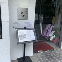 中國菜 心香 - 