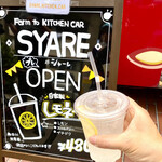 SYARE - 自家製レモネード（レモン味） 480円