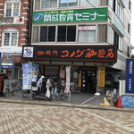 Komeda Kohi Ten - 店の外観