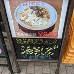 ラーメン盛 - 